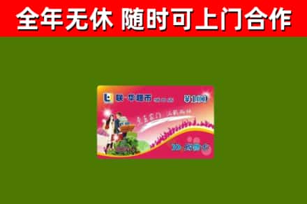 扎鲁特烟酒回收超市卡.jpg
